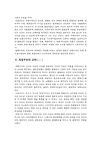 [인문]서양교육사의 흐름-5