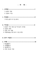 [인문]사회과 수업지도안-2