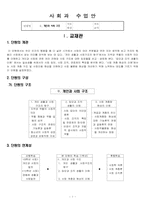 [인문]사회과 수업지도안-3