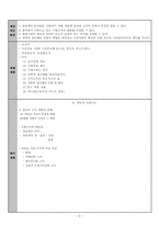 [인문]사회과 수업지도안-11
