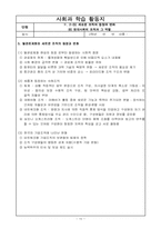 [인문]사회과 수업지도안-12