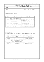 [인문]사회과 수업지도안-13