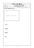 [인문]사회과 수업지도안-14
