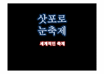 [인문]삿포로_눈축제-1