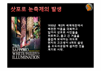 [인문]삿포로_눈축제-4