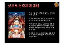 [인문]삿포로_눈축제-5