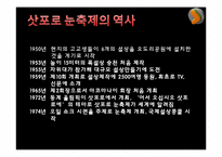 [인문]삿포로_눈축제-6