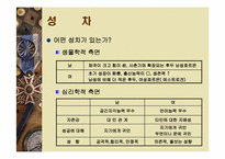 [인문]성과성차-11