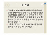 [인문]남성과 여성, 성차이, 성정체성-8