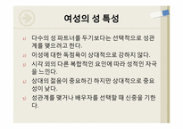 [인문]남성과 여성, 성차이, 성정체성-11