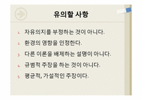 [인문]남성과 여성, 성차이, 성정체성-12