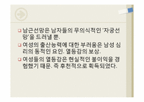 [인문]남성과 여성, 성차이, 성정체성-17
