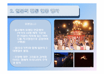 [인문]현대 일본의 연중행사-7