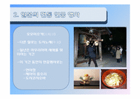 [인문]현대 일본의 연중행사-8