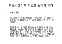 [인문]영화분석-헤드윅-3