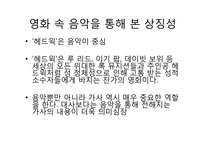 [인문]영화분석-헤드윅-6