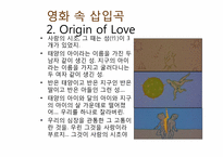 [인문]영화분석-헤드윅-8