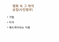 [인문]영화분석-헤드윅-12