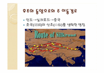 [인문]동서문명의교류-음식-8