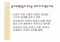 [인문]동서문명의교류-음식-9