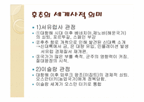 [인문]동서문명의교류-음식-10