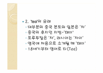 [인문]동서문명의교류-음식-17