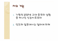 [인문]동서문명의교류-음식-18