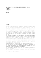 [심화보충형 수준별교육과정]심화보충형 수준별교육과정(수업,학습)의 정의, 심화보충형 수준별교육과정(수업,학습) 편성운영, 심화보충형 수준별교육과정(수업,학습) 사례와 지도방법, 심화보충형 수준별교육과정(수업,학습) 문제점과 개선방향-2