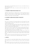 [심화보충형 수준별교육과정]심화보충형 수준별교육과정(수업,학습)의 정의, 심화보충형 수준별교육과정(수업,학습) 편성운영, 심화보충형 수준별교육과정(수업,학습) 사례와 지도방법, 심화보충형 수준별교육과정(수업,학습) 문제점과 개선방향-3