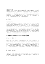 [심화보충형 수준별교육과정]심화보충형 수준별교육과정(수업,학습)의 정의, 심화보충형 수준별교육과정(수업,학습) 편성운영, 심화보충형 수준별교육과정(수업,학습) 사례와 지도방법, 심화보충형 수준별교육과정(수업,학습) 문제점과 개선방향-6
