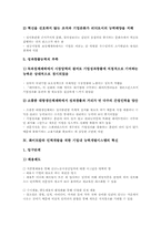 [화이트칼라]화이트칼라 인력개발을 위한 기업내 능력개발시스템혁신, 화이트칼라 유망직업(유망직종) 사례1, 화이트칼라 유망직업(유망직종) 사례2, 화이트칼라 유망직업(유망직종) 사례3, 화이트칼라 유망직업(유망직종) 사례4-8