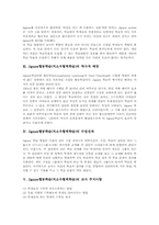 [직소우협력학습][Jigsaw협동학습]Jigsaw협동학습(직소우협력학습)의 정의와 역사적 배경, Jigsaw협동학습(직소우협력학습)의 수업전개, Jigsaw협동학습(직소우협력학습)의 교사 주지사항과 유의점, Jigsaw협동학습(직소우협력학습)의 전략 분석-3