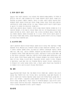 [직소우협력학습][Jigsaw협동학습]Jigsaw협동학습(직소우협력학습)의 정의와 역사적 배경, Jigsaw협동학습(직소우협력학습)의 수업전개, Jigsaw협동학습(직소우협력학습)의 교사 주지사항과 유의점, Jigsaw협동학습(직소우협력학습)의 전략 분석-5