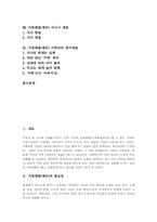 [가정예절]가정예절(예의) 조부모와 부모에 대한 예절, 가정예절(예의) 자식에 대한 예절, 가정예절(예의) 부부간 예절, 가정예절(예의) 형제간 예절, 가정예절(예의) 식사시 예절, 가정예절(예의) 가족간의 경어예절 분석-2