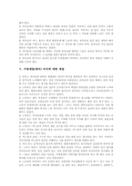 [가정예절]가정예절(예의) 조부모와 부모에 대한 예절, 가정예절(예의) 자식에 대한 예절, 가정예절(예의) 부부간 예절, 가정예절(예의) 형제간 예절, 가정예절(예의) 식사시 예절, 가정예절(예의) 가족간의 경어예절 분석-4