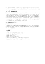 [가정예절]가정예절(예의) 조부모와 부모에 대한 예절, 가정예절(예의) 자식에 대한 예절, 가정예절(예의) 부부간 예절, 가정예절(예의) 형제간 예절, 가정예절(예의) 식사시 예절, 가정예절(예의) 가족간의 경어예절 분석-8
