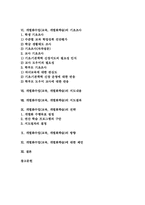 [개별화수업][개별화학습]개별화수업(교육, 개별화학습)의 개념, 종류, 특징, 필요성, 개별화수업(교육, 개별화학습)의 기초조사, 개별화수업(교육, 개별화학습)의 지도내용과 지도결과, 개별화수업(교육, 개별화학습)의 전략과 방향 및 제언-2