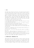 [개별화수업][개별화학습]개별화수업(교육, 개별화학습)의 개념, 종류, 특징, 필요성, 개별화수업(교육, 개별화학습)의 기초조사, 개별화수업(교육, 개별화학습)의 지도내용과 지도결과, 개별화수업(교육, 개별화학습)의 전략과 방향 및 제언-3