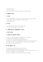 [개별화수업][개별화학습]개별화수업(교육, 개별화학습)의 개념, 종류, 특징, 필요성, 개별화수업(교육, 개별화학습)의 기초조사, 개별화수업(교육, 개별화학습)의 지도내용과 지도결과, 개별화수업(교육, 개별화학습)의 전략과 방향 및 제언-6