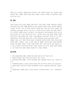 [개별화수업][개별화학습]개별화수업(교육, 개별화학습)의 개념, 종류, 특징, 필요성, 개별화수업(교육, 개별화학습)의 기초조사, 개별화수업(교육, 개별화학습)의 지도내용과 지도결과, 개별화수업(교육, 개별화학습)의 전략과 방향 및 제언-10