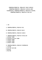 [개별화학습][개별화수업][개별교육]개별화학습(개별화수업, 개별교육)의 개념과 전제조건, 개별화학습(개별화수업, 개별교육)의 교육프로그램과 수준별학습과정, 개별화학습(개별화수업, 개별교육) 자료제작, 개별화학습(개별화수업, 개별교육)의 과제-1