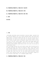 [개별화학습][개별화수업][개별교육]개별화학습(개별화수업, 개별교육)의 개념과 전제조건, 개별화학습(개별화수업, 개별교육)의 교육프로그램과 수준별학습과정, 개별화학습(개별화수업, 개별교육) 자료제작, 개별화학습(개별화수업, 개별교육)의 과제-2