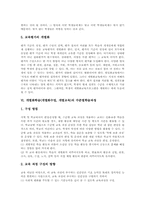 [개별화학습][개별화수업][개별교육]개별화학습(개별화수업, 개별교육)의 개념과 전제조건, 개별화학습(개별화수업, 개별교육)의 교육프로그램과 수준별학습과정, 개별화학습(개별화수업, 개별교육) 자료제작, 개별화학습(개별화수업, 개별교육)의 과제-5