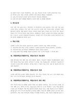 [개별화학습][개별화수업][개별교육]개별화학습(개별화수업, 개별교육)의 개념과 전제조건, 개별화학습(개별화수업, 개별교육)의 교육프로그램과 수준별학습과정, 개별화학습(개별화수업, 개별교육) 자료제작, 개별화학습(개별화수업, 개별교육)의 과제-6