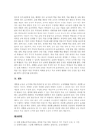 [개별화학습][개별화수업][개별교육]개별화학습(개별화수업, 개별교육)의 개념과 전제조건, 개별화학습(개별화수업, 개별교육)의 교육프로그램과 수준별학습과정, 개별화학습(개별화수업, 개별교육) 자료제작, 개별화학습(개별화수업, 개별교육)의 과제-7