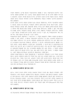 [과학탐구][과학적 탐구]과학탐구(과학적 탐구)의 의미, 과학탐구(과학적 탐구)의 목표, 과학탐구(과학적 탐구)의 가치, 과학탐구(과학적 탐구)의 학습모형, 과학탐구(과학적 탐구)의 과정, 과학탐구(과학적 탐구)의 지도절차 분석-4