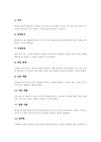 [과학탐구][과학적 탐구]과학탐구(과학적 탐구)의 의미, 과학탐구(과학적 탐구)의 목표, 과학탐구(과학적 탐구)의 가치, 과학탐구(과학적 탐구)의 학습모형, 과학탐구(과학적 탐구)의 과정, 과학탐구(과학적 탐구)의 지도절차 분석-8