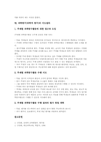 [과학탐구][과학적 탐구]과학탐구(과학적 탐구)의 의미, 과학탐구(과학적 탐구)의 목표, 과학탐구(과학적 탐구)의 가치, 과학탐구(과학적 탐구)의 학습모형, 과학탐구(과학적 탐구)의 과정, 과학탐구(과학적 탐구)의 지도절차 분석-9