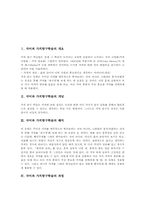 [국어과]국어과 가치탐구학습의 개요, 국어과 가치탐구학습의 개념, 국어과 가치탐구학습의 해석, 국어과 가치탐구학습의 과정, 국어과 가치탐구학습의 적용 적합 영역, 국어과 가치탐구학습의 적용상 주의사항 분석-2