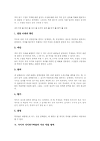 [국어과]국어과 가치탐구학습의 개요, 국어과 가치탐구학습의 개념, 국어과 가치탐구학습의 해석, 국어과 가치탐구학습의 과정, 국어과 가치탐구학습의 적용 적합 영역, 국어과 가치탐구학습의 적용상 주의사항 분석-3